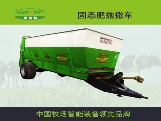 意美特固態(tài)肥拋撒機 多功能拋撒運輸車(chē)