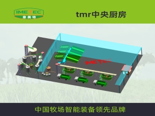 TMR中央廚房大牧場(chǎng)節本增效方案